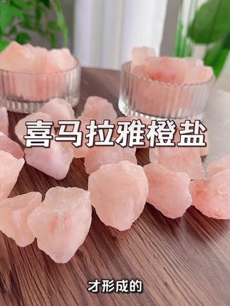 喜马拉雅粗盐放家里摆着老好了 #亲测分享 #粗盐 #粗盐的好处 #喜马拉雅盐 #好物推荐🔥