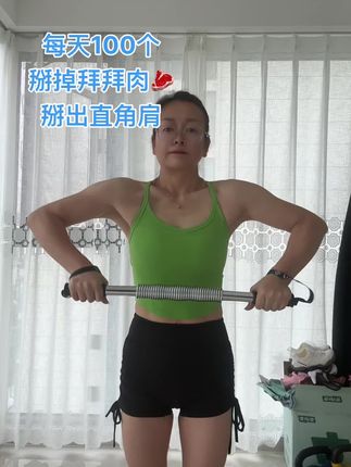 性价比高又便宜的#臂力棒 #居家锻炼 #直角肩
