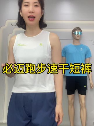 必迈3.5寸速干短裤,运动日常都合适,后腰带手机仓, #速干短裤 #跑步短裤 #运动短裤