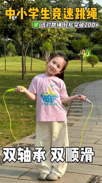 跳绳真的别乱买了 体育老师推荐的这款安踏竞速跳绳,好用还不贵#跳绳 #儿童跳绳 #居家锻炼 #竞速跳绳