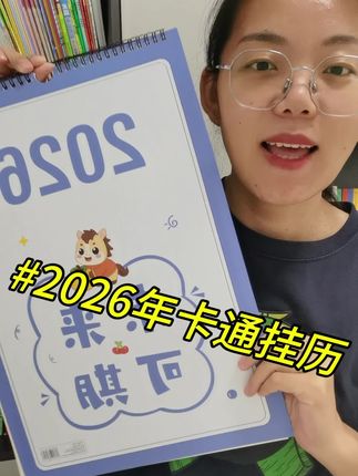 简约时尚挂历 2026年挂式日历简约挂墙上月历自律打卡挂历家用客厅大格子#挂历 #卡通挂历#2026年挂历 #新年挂历