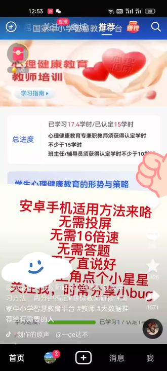 6学时和心理专题都🉑,实测有用,需要拿去#国家中小学智慧教育平台 #寒假教师研修