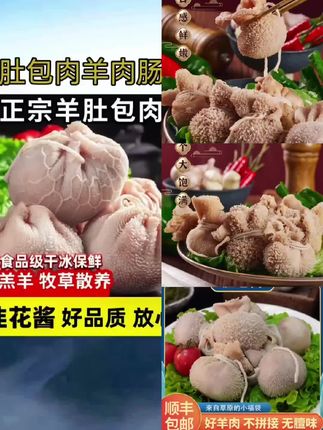 #上热门 #好物推荐🔥 #内蒙古美食肚包肉正宗味道纯手工制作顺丰包邮坏单包赔带韭菜花