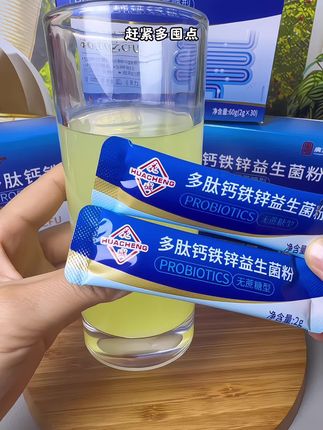 每天来一杯#益生菌 真的很不错,全家老小都能喝#好物推荐🔥 #超便宜超划算 #益生元 #益生菌推荐