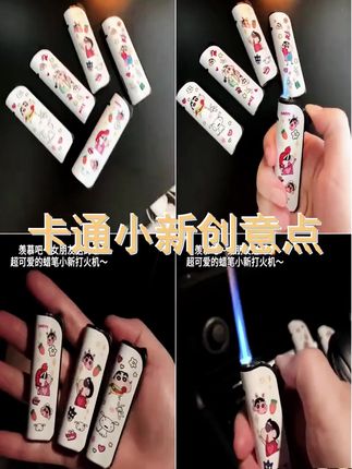 可爱卡通小新系列创意打火机个性防风蓝焰直冲铁壳充气高颜值礼品 #创意打火机 #防风打火机 #这也太可爱了吧 #在抖音入手的好东西 #好东西一起分享展开