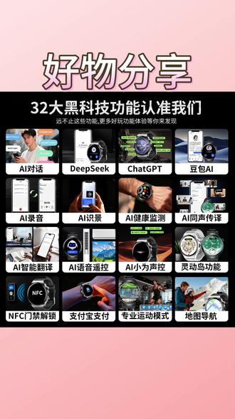 【国货补贴】新款AI旗舰版智能手表聊天录音导航遥控豆包翻译钢SP1 #智能手表 #AI手表 #豆包 #翻译手表 #旗舰版