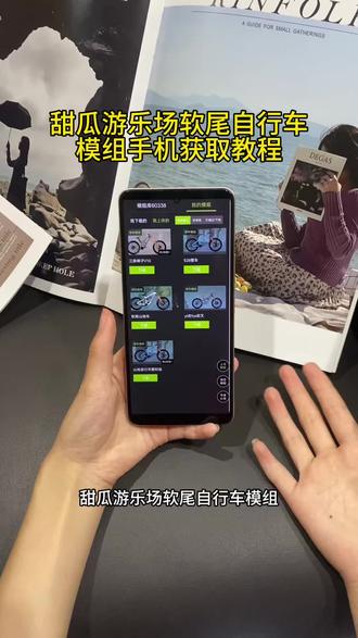 《知己宝库》甜瓜游乐场软尾自行车模组终于给你们找到了,#甜瓜游乐场软尾自行车模组 #甜瓜游乐场软尾自行车模组下载 #甜瓜游乐场软尾自行车模组教程 #甜瓜游乐场软尾自行车模组哪里下 甜瓜游乐场最新版 甜瓜游乐场苹果手机版在哪下