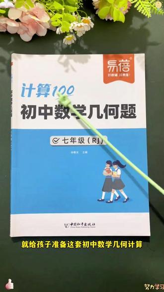 【易蓓】人教版初中数学计算100七八九年级几何题强化训练考试复习#初中中学 #初中 #数学 #寒假