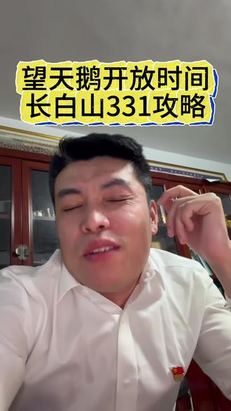 长白山旅游攻略331国道采白桦汁摩旅 望天鹅开放时间 #带你看冬日长白山天池 #长白山 #331国道 喝过白桦汁的打喝过 喝过鲜的白桦汁的打鲜 没喝过的打“这是啥玩意”