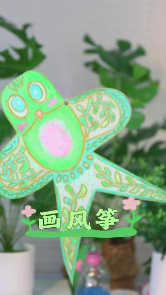 春天到了,丙烯马克笔画风筝~ #DIY #丙烯马克笔 #彩笔 #风筝