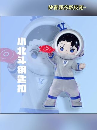 哇哦😍😍😍小北斗的钥匙扣,每一款都好可爱的😊😊#张杰#张杰小北斗 #张杰沈阳演唱会
