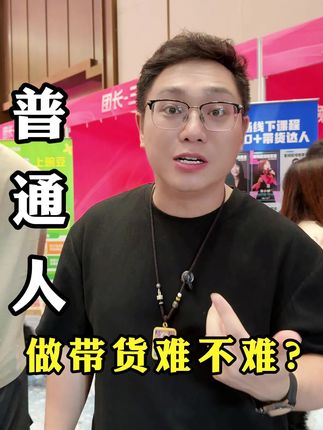 跟着每天选品,还有商家的支持,你确定不来试试?#选品 #短视频带货 #程星学院 #带货 #干货都在这