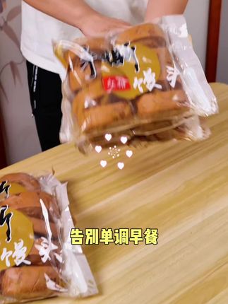 如果你早上懒得起来做早餐,又想多睡一会,那你可以试试这个红糖手撕馒头花卷,只需上锅蒸十分钟就可以吃了。它是纯手工揉制而成的,采用传统老工艺制作而成,还是小时候的味道,吃起来蓬松暄软,香甜可口,家里老人小孩都爱吃,喜欢的朋友赶紧买回去尝尝吧!#好吃