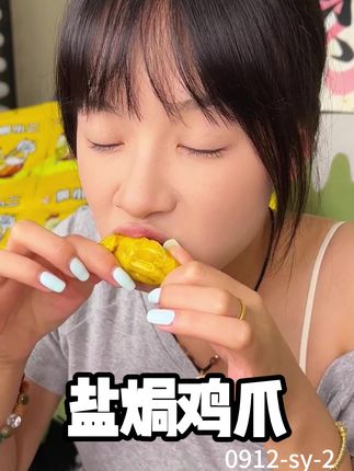我和我老公最近追剧下酒都离不开这个#焗小二 盐焗鸡爪!#追剧小零食 #零食推荐 #吃货必备 #零食分享