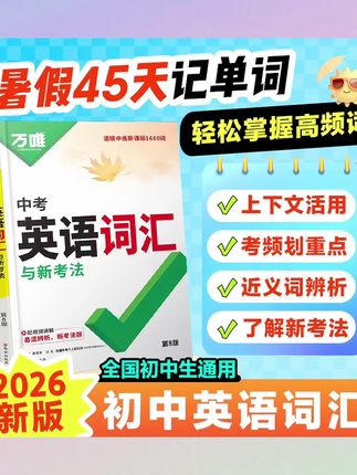 为神仙系列二来了英语基础差和一般的强,推荐里面有一半小册子,归类一千五百个单词,有一本参考答案。这本书为二十六个字母顺序整理单词,基础词的可以参照答案编背编写短语,基础好的可以每天看几页,参照答案写出不会的短语。里面也有中考真题,侧面像字典一样可以轻松查单词,快冲吧!#中考英语词汇必背1500 #英语词汇积累 #中考英语复习技巧 #中考英语阅读 #中考英语词汇随身记