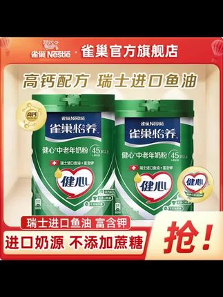 雀巢怡养健心中老年高钙营养奶粉瑞士进口鱼油配方无蔗糖送人礼盒