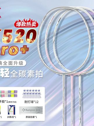 KUMPOO/薰风k520pro+银刃羽毛球拍全碳素超轻耐打专业比赛进攻型#KUMPOO #球拍 #超轻耐打 #羽毛球 #好物分享