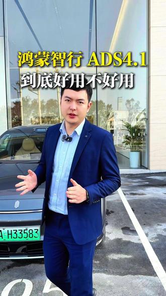 鸿蒙智行ADS4.1都有哪些升级,好不好用!大规模推送需要多长时间,下面一分钟告诉你!#鸿蒙智行 #ADS4.1#智界R7 #智能驾驶辅助 #VPD
