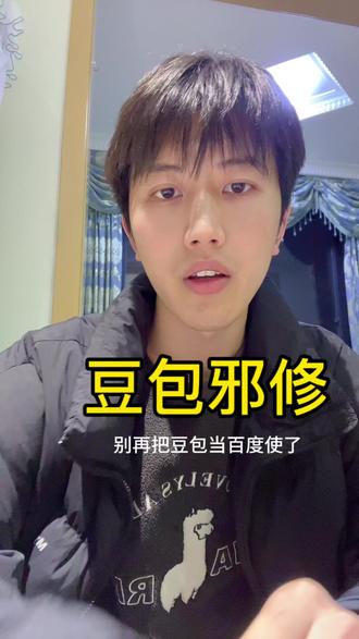 把豆包、秒变成你的私人助理#Ai#豆包#ai创作者