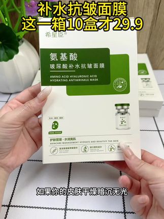 商家太给力!29.9到手一箱10盒50片#抗皱 #面膜 太划算了,皮肤暗沉发黄,脸上有纹纹的用起来,补水保湿,紧致肌肤淡化细纹,提亮肤色改善暗沉#护肤 #面膜推荐 #好用不贵