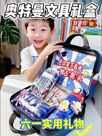 六一儿童节礼物奥特曼玩具男孩生日男生男童实用高档文具套装网红 #六一儿童节礼物 #男孩生日礼物 #男童礼物 #奥特曼玩具 #文具套装
