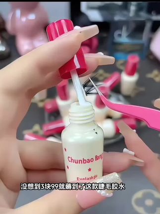用过一次就爱上了这款#假睫毛胶水 其它的再也没用过了,涂上速干隐形还防水防汗 真的好用#睫毛胶水