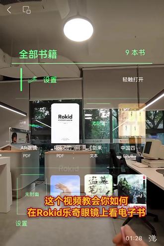 乐奇Rokid glasses电子书安装使用详细讲解,摸鱼神器#rokid