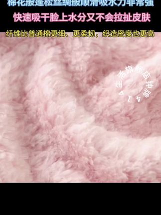 棉花般蓬松,丝绸般顺滑吸水力,超强!快速吸干脸上水分又不会拉扯到皮肤,纤维又比其他普通棉更细,更柔韧,织造密度也更高#国民毛巾 #中华老字号 #414萃众毛巾 #全棉毛巾