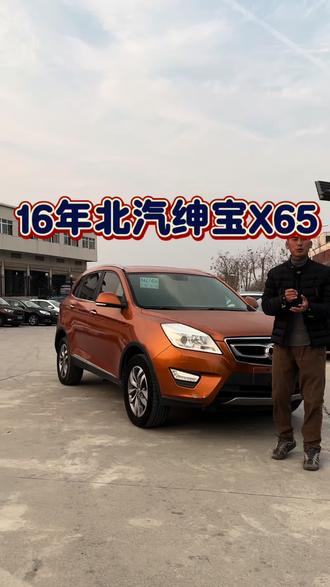 16年的自动挡家用SUV 车况不错还是爱信6AT变速箱 #北汽绅宝X65 #二手家用SUV #二手车
