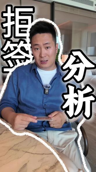 美签真实拒签案例分析 过的人怎么过的你可能不知道,但是被拒的总是有原因的#美签 #美国签证 #美国签证拒签 #美国签证申请攻略 #美国签证面试问题