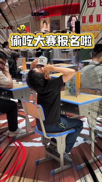 😜课堂偷吃大赛免费报名啦!仅限50个名额
被抓只罚站,全程比拼干饭速度,名次越靠前奖品越大
5月30日就在雪松路爱家1楼中庭,敢不敢来挑战?
#爱家购物中心 #偷吃大赛 #爱家五点半市集 #肯德基