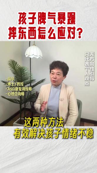 沈阳星宝康复机构 孩子脾气暴躁,摔东西怎么应对? #沈阳星宝康复 #锦州自闭症 #发育迟缓 #孤独症哪家好 #星宝康复