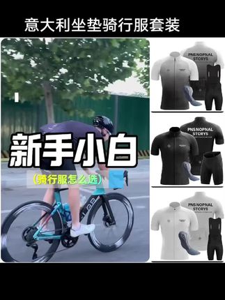 PAS夏季薄款意大利坐垫男士骑行服套装户外公路车自行车网眼透气#骑行装备 #骑行服 #坐垫