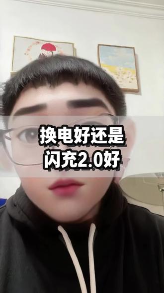 闪充2.0是以后的大趋势,换电优势不大 #比亚迪 #闪充2.0