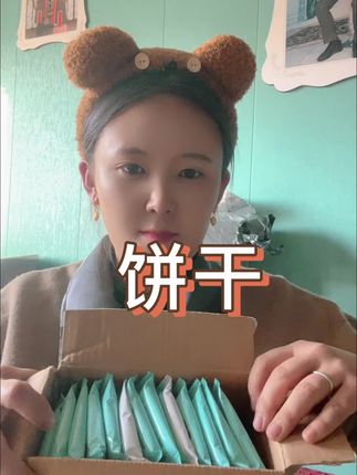饼干#自用好物分享 #实用分享 #每日分享 #强烈推荐 #饼干 @DOU+小助手 @DOU+上热门