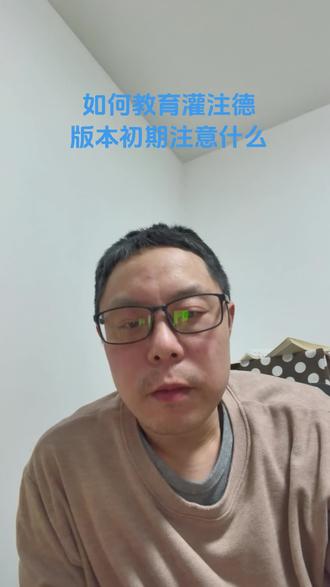 如何教育灌注德,版本初期应该注意什么 #炉石传说