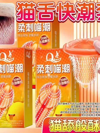 2080猫舌倒刺颗粒避孕套。 #夫妻日常 #好物推荐🔥 #亲密关系 #爱情 #情侣