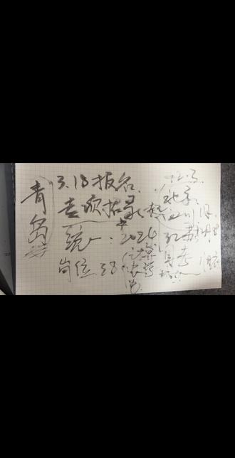 #省考 #公务员 #每日分享
青岛复活赛,他来了!