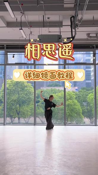 春天到了,可以跟姐妹们一起穿上汉服,出去遥起来了哦~这么简单,学不会的来找我!
#镜面教学 #镜面舞蹈 #古典舞 #零基础学舞蹈 #抖音二创激励计划