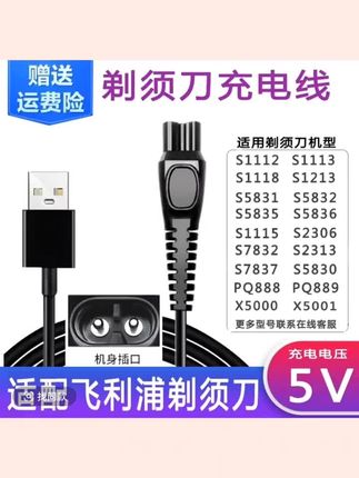#视频同款在商品橱窗 #飞利浦剃须刀充电器#飞利浦剃须刀#飞科剃须刀充电器#刮胡刀充电器