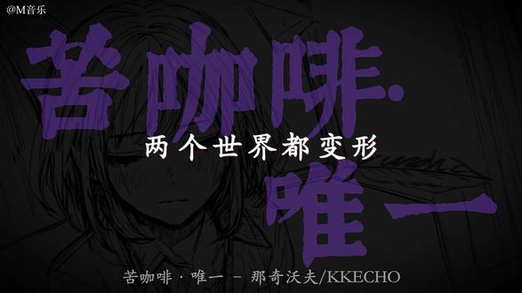 3月21日(16) 苦咖啡·唯一#音乐 #听歌 #苦咖啡·唯一 @DOU+上热门 @抖音小助手 @抖音作者助手 @抖加上热门