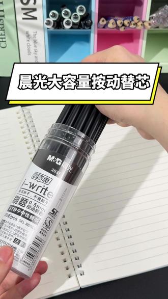 家有孩子的就去买这种一桶三十支大容量替芯,买一次能用半年 #晨光文具 #替换笔芯 #好物推荐🔥 #学习用品 #文具安利