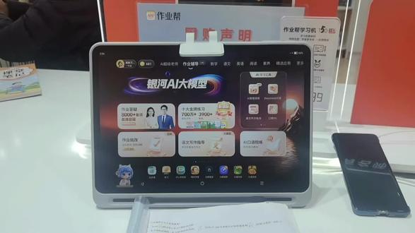 作业帮学习机使用小方法,不会的看过来
#作业帮学习机#辅导神器#阅读神器#关注我来了解吧#高新万达作业帮专卖店,冰山一角,每天学习每天攻克