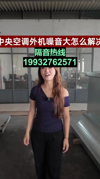 中央空调外机噪音大怎么解决 #隔音降噪 #噪音治理厂家 #隔音板 #揭阳公路声屏障厂家 #机房低频噪声 忻州市 上海空调外机隔音板价格表 有没有隔音装置的粉碎机 空调室外机隔音处理方法 空调压缩机怎么隔音 亮化节能型隔音屏 中央空调外机+隔音墙 空调外机隔音罩销售点 挖机隔音材料是什么意思 桥梁防撞护栏上的吸声材料 工业厂房车间噪音怎样治理 梅州注塑机冷却塔隔音降噪安装 中央空调外机隔音屏障材料 烘干机隔音测评标准要求 露天院墙声屏障 垃圾场隔音屏 四川空调外机隔音板费用 嘉兴空调外机隔音墙供应 南通注塑机冷却塔隔音降噪报价 儿童乐园隔音噪声治理 中央中央空调机组噪音 空调外机隔音用阻尼板管用吗 打桩机怎么隔音的好听点 高速公路穿城部分高速声屏障 小区在高速旁隔音门 砂石破碎机隔音房 铜陵压缩机隔音房多少钱 模块机外机怎么隔音 高速加装隔音板 楼盘隔音屏障 安庆瓦楞机隔音房定制厂家 机力通风塔噪声治理 施工工地声障板 信阳锯切机隔音房 粉碎机隔音降噪 常州瓦楞机隔音罩 路旁的平台噪音治理 空调室外机隔音墙做法 空调外机隔音墙高度 空调外机在屋内如何隔音 小区在高速旁声屏障 高架护栏隔音屏 挖机隔音防尘条安装 塑料破碎机隔音怎么做 压瓦机生产隔音板 嘉兴压缩机隔音房厂家直销 合肥瓦楞机隔音室厂家 生产现场隔音板 交通噪声吸音板 昆山压缩机隔音机柜厂商 加压站隔音窗 室外机隔音罩定制 旋挖机隔音设备有哪些种类 商业空调外机隔音 空调外机隔音片怎么拆卸 中央水冷机吸声板 高速加装吸音板 高架上的消音器 西安空调室外机隔音屏障 鼓风机隔音罩 楼盘隔音声屏障 北京户外吸音板墙 道路旁小区隔音罩 压缩机隔音机柜生产商 台州瓦楞机隔音室设计 青岛空调外机隔音处理公司 台州粉碎机隔音房供应 高速公路隔声板 嘉兴瓦楞机隔音室定制价格 室外园林声屏障厂家 锅炉房公路声屏障 花园隔音护栏隔音材料 内环桥隔音声屏障 高速隔噪音多少钱 钢筋降噪屏如何进行隔音降噪 高速桥梁低频噪声 抚顺空调室外机隔音屏障 碎石企业隔音声屏障 隔音板打钉机多少钱 中央空调机组噪声处理 隔音工厂多少钱 野外声屏障厂家 临街房隔音障 舟山压缩机隔音机箱厂商 烘干机怎么隔音的好 环山路隔音墙 烘干机隔音罩自制方法 石料厂隔音声屏障