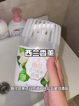 西兰家这个平价又香香的香薰!直接闭眼冲!#西兰空气清新剂 #居家必备 #香薰