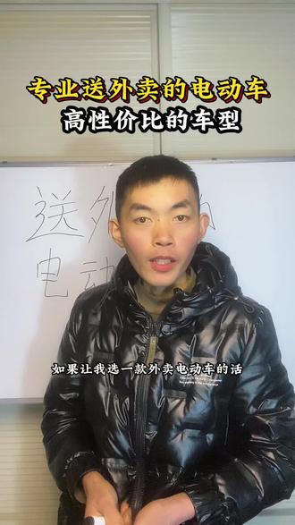 高性价比的外卖电动车推荐。#电动车 #电动车知识分享 #电动车推荐