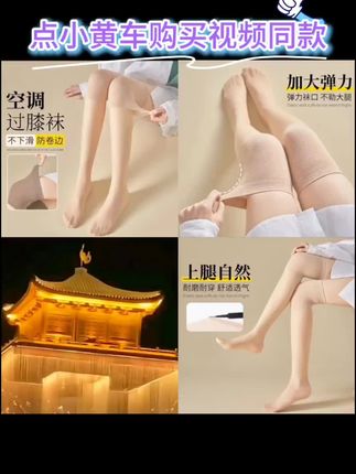 『拍一发四』护膝空调袜套女过膝袜长筒袜中筒袜防勾丝薄款超薄#夏季穿搭 #夏季穿搭清凉一夏 #丝袜 #袜子