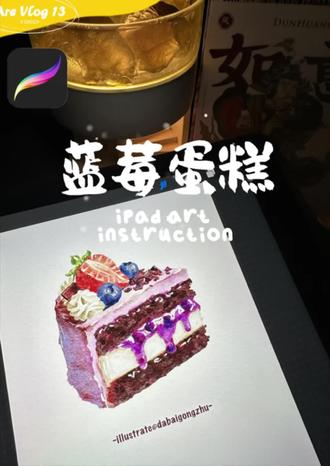 Ipad美食教程12之蓝莓蛋糕#绘画教程 #procreate绘画 #甜品 #每日一画 #画画