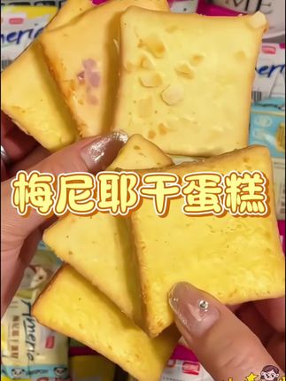 竟然找到了小时候爱吃的梅尼耶干蛋糕!丝滑的巧克力涂层包裹着酥脆的面包干!真的巨巨好吃啊!#梅尼耶干蛋糕 #面包干 #干蛋糕 #饼干 #小时候味道