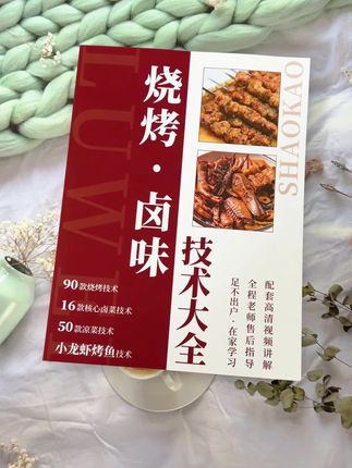 百分之九十九的人还不知道这套烧烤卤味技术手册#烧烤呀撸串呀 #卤味 #现捞卤菜 #烧烤